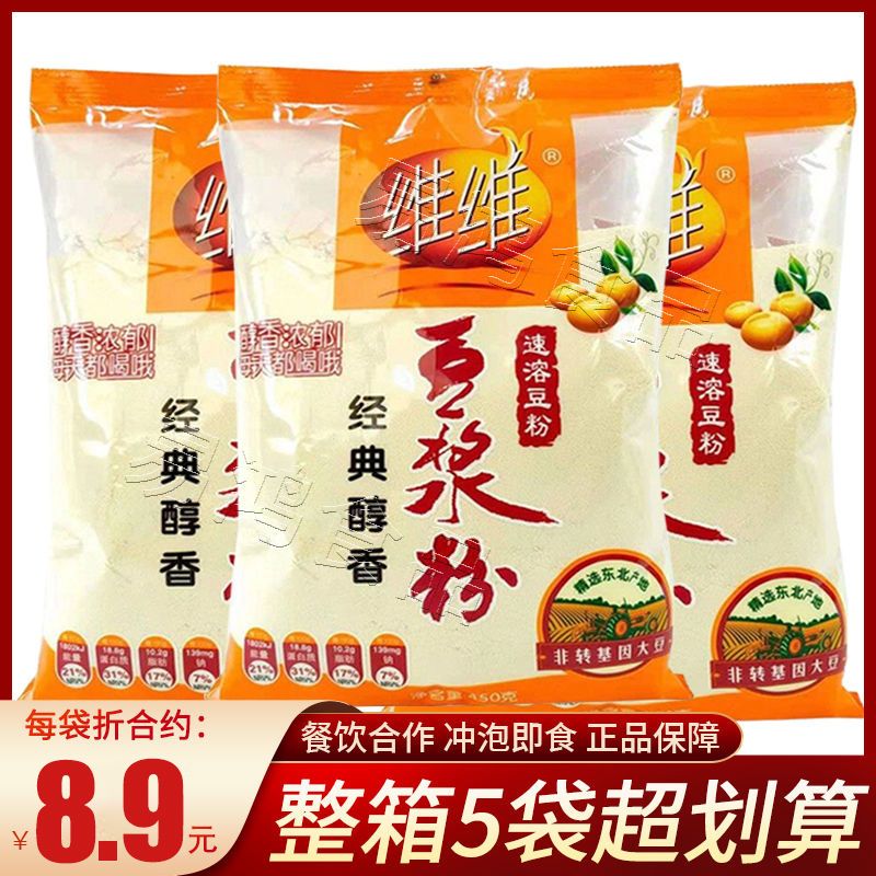 维维豆浆粉450g醇香无添加蔗糖早餐代餐速溶豆浆冲饮餐饮整箱