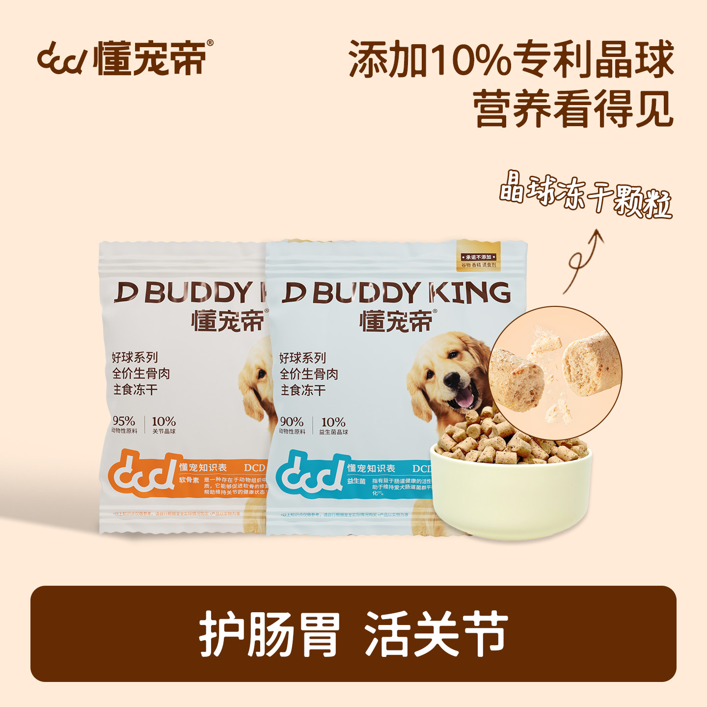 懂宠帝 晶球冻干关节晶球呵护骨骼益生菌促进肠道呵护狗狗健康,宠物/宠物食品及用品,狗冻干零食,淘宝优惠券,粉丝福利购,淘宝优惠卷