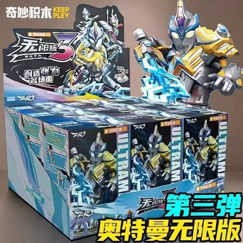 奇妙积木奥特曼无限版3弹