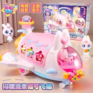 奇妙萌可之闪耀流星飞船第7季女孩生日礼物公主兔兔萌可儿童玩具6