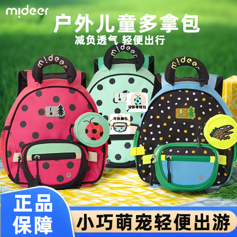 mideer弥鹿幼儿园书包轻便男女孩儿童宝宝户外双肩背包生日礼物
