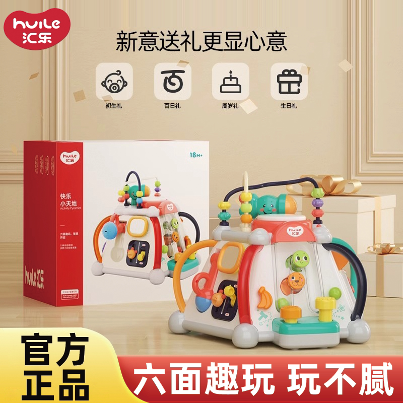 汇乐玩具六面体快乐小天地宝宝多功能游戏桌益智早教玩具节日礼物