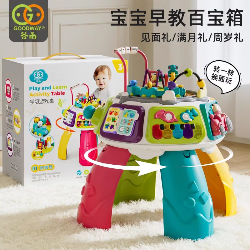 谷雨游戏桌婴幼儿早教百宝箱