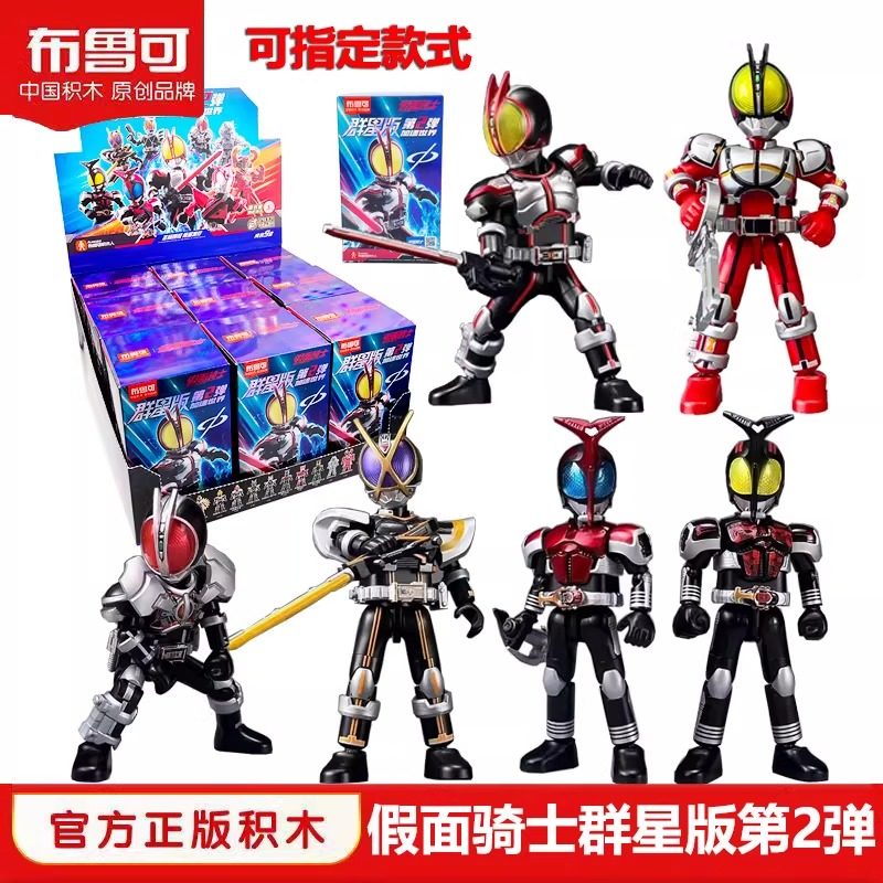 布鲁可积木人假面骑士纪元群星版图片