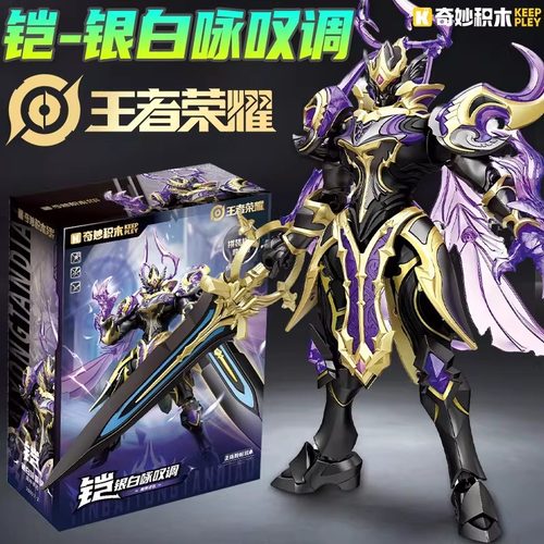 奇妙王者荣耀积木手办凯生日新年