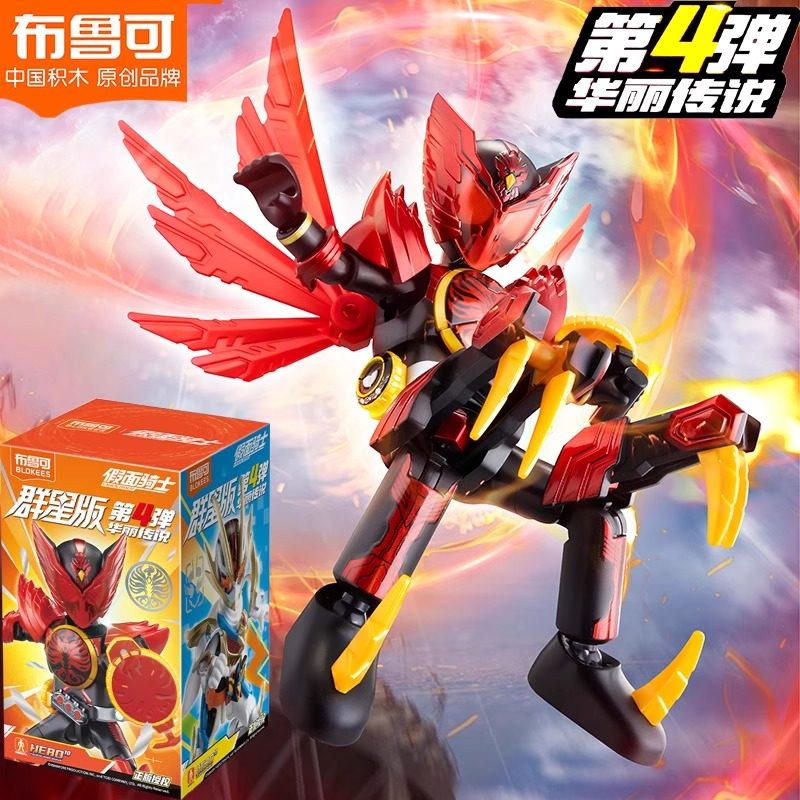 布鲁可积木人假面骑士群星版