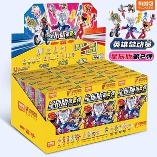 布鲁可积木人英雄总动员星辰版 第二弹奥特曼假面骑士玩具克2代