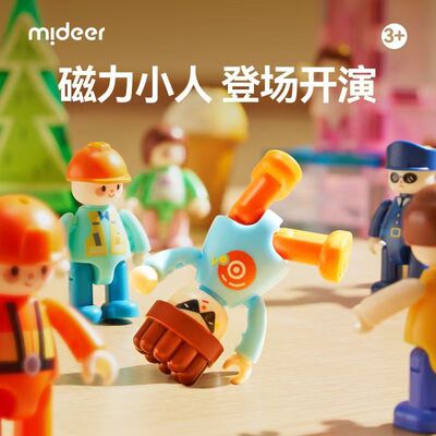 mideer弥鹿磁力偶积木人磁力片
