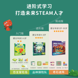 爱因思维奇石迷阵立体数独儿童数字游戏逻辑思维专注力训练