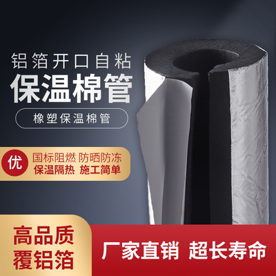 水管保温橡塑保温管管道保温隔热棉自粘保温材料防冻加厚室外