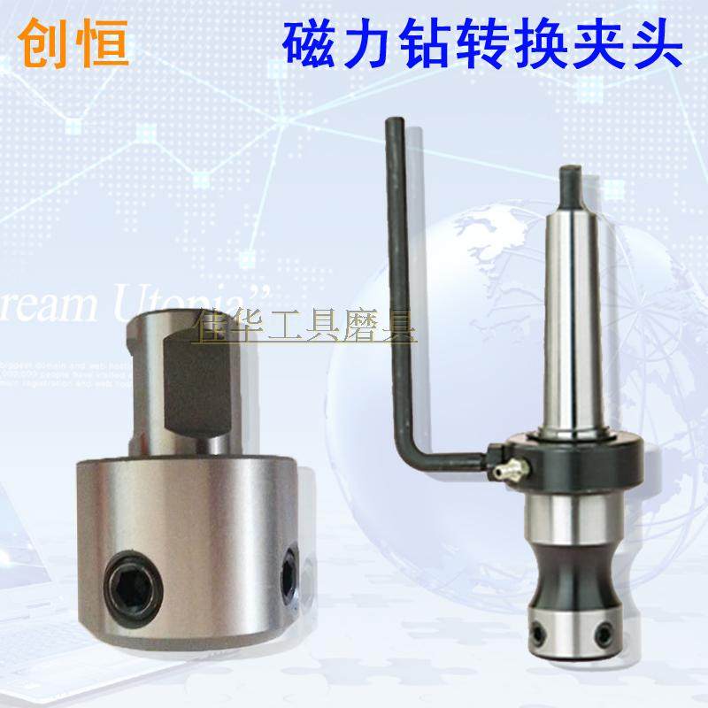 空心钻头转换接杆 钢板钻转换夹头 磁力钻装换台钻夹具,五金/工具,扩孔钻,淘宝优惠券,粉丝福利购,淘宝优惠卷