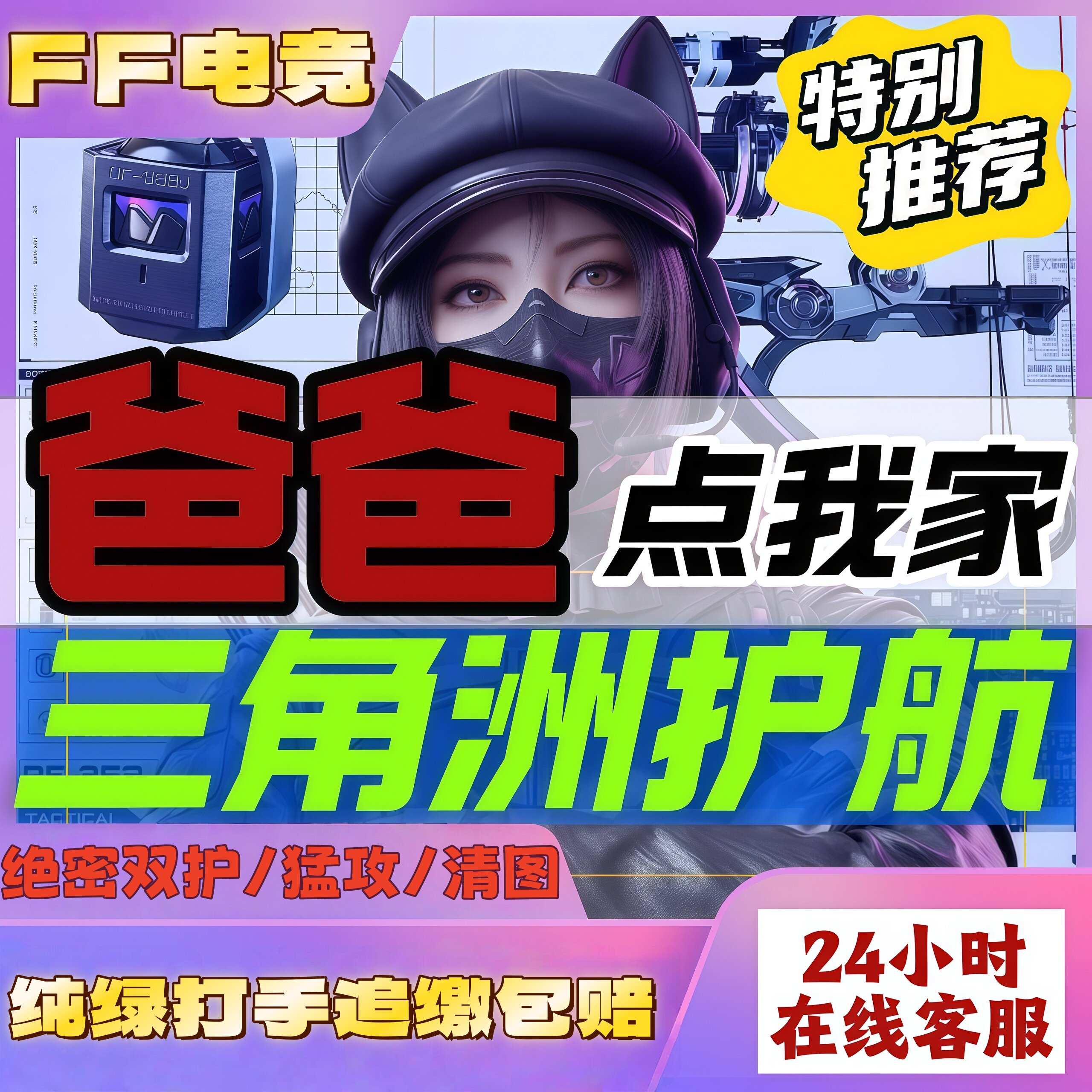 三角洲行动护航陪玩哈夫币绝密清图累计小时单双护端游手游
