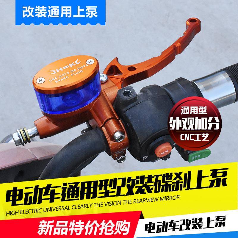 电动车卡钳电瓶车液压泵摩托车前后刹车碟刹上泵刹车改装制动油泵