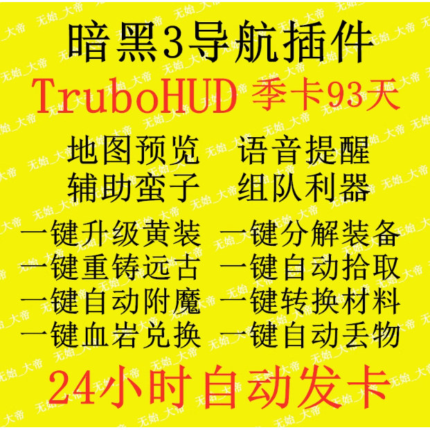 D3导航雷达插件TurboHUD一键宏输出魔盒转换材料新赛