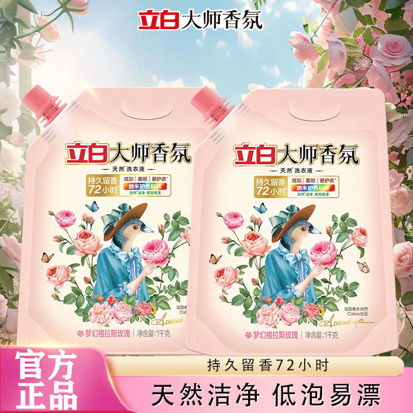 立白大师香氛洗衣液持久留香