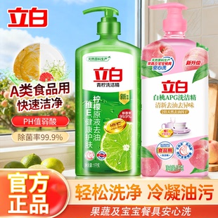 立白青柠apg白桃1kg洗洁精水果清洗剂不伤手食品专用家用2kg厨房