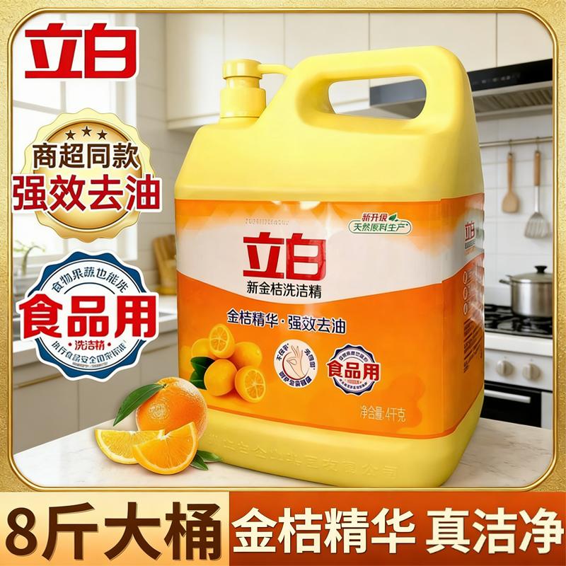 立白天然大桶金桔洗碗专用洗洁精食用蔬菜水果清洗剂大瓶整箱批发,洗护清洁剂/卫生巾/纸/香薰,洗洁精,淘宝优惠券,粉丝福利购,淘宝优惠卷
