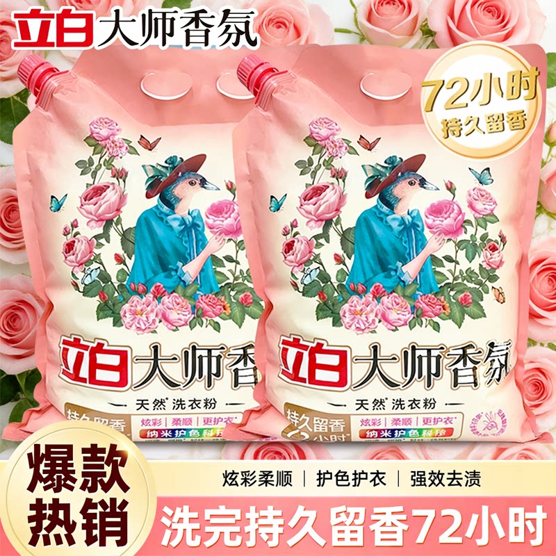 立白大师香氛大袋洗衣粉