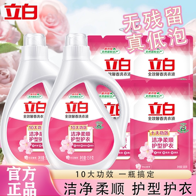 立白全效馨香洗衣液低泡无残留