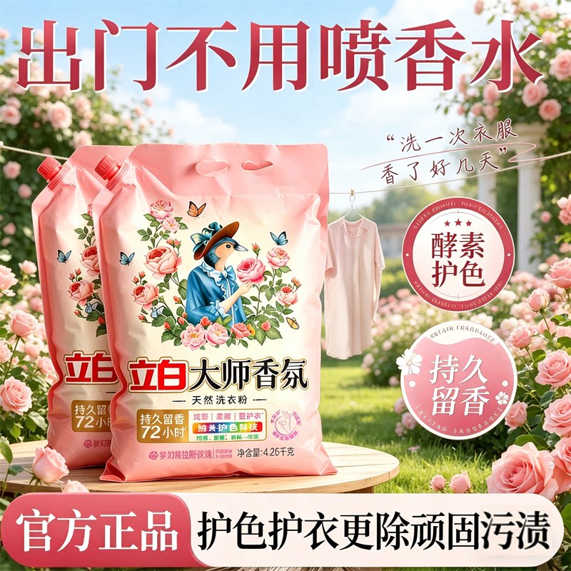 立白香氛洗衣粉无磷不伤手深层洁净去污渍家用实惠装衣物强力去污