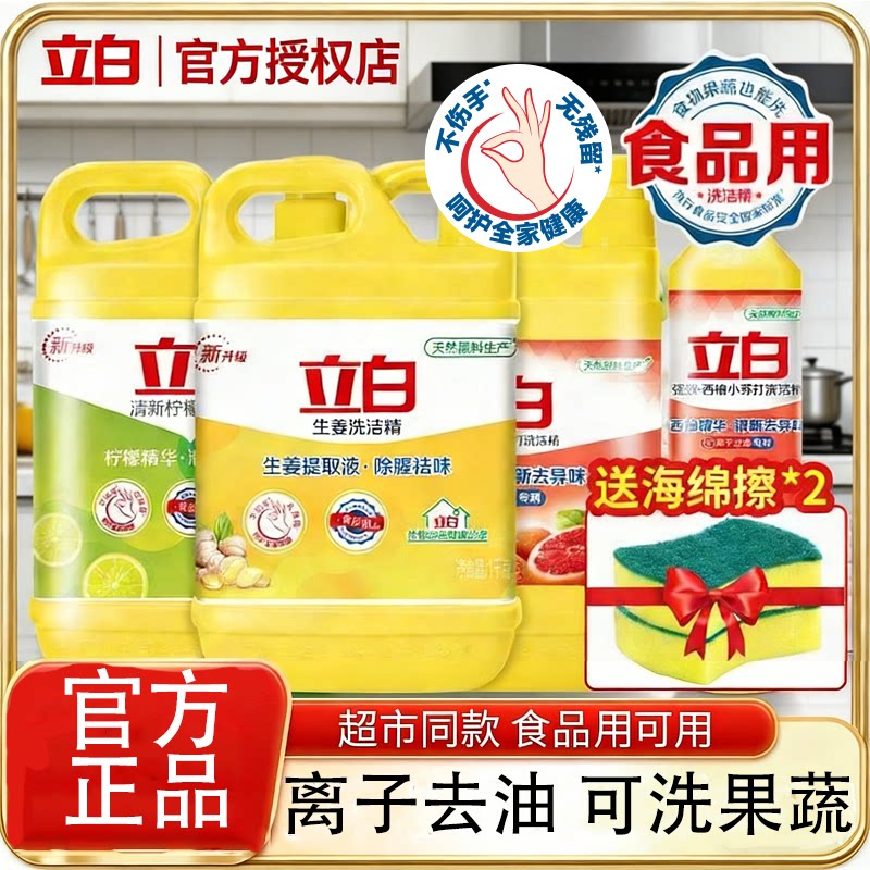 立白不伤手柠檬洗洁精1kg2026热卖便携大瓶清洁洗涤剂蔬果食品级