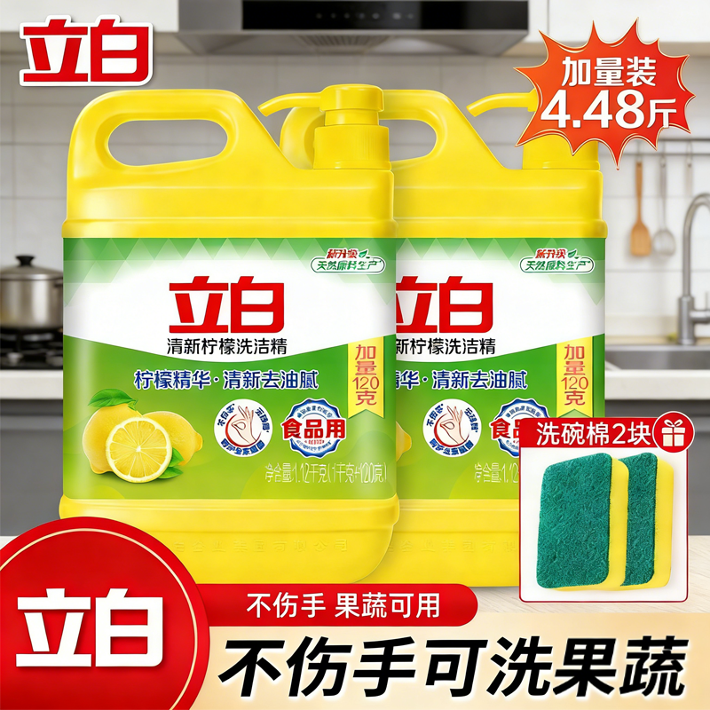立白2026热卖1kg柠檬不伤手洗洁精大瓶装食品级专用清洁洗剂便携