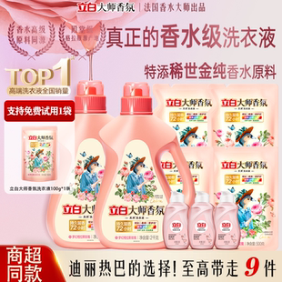 免费试用一袋 立白大师香氛洗衣液持久留香去污渍家用洗衣液