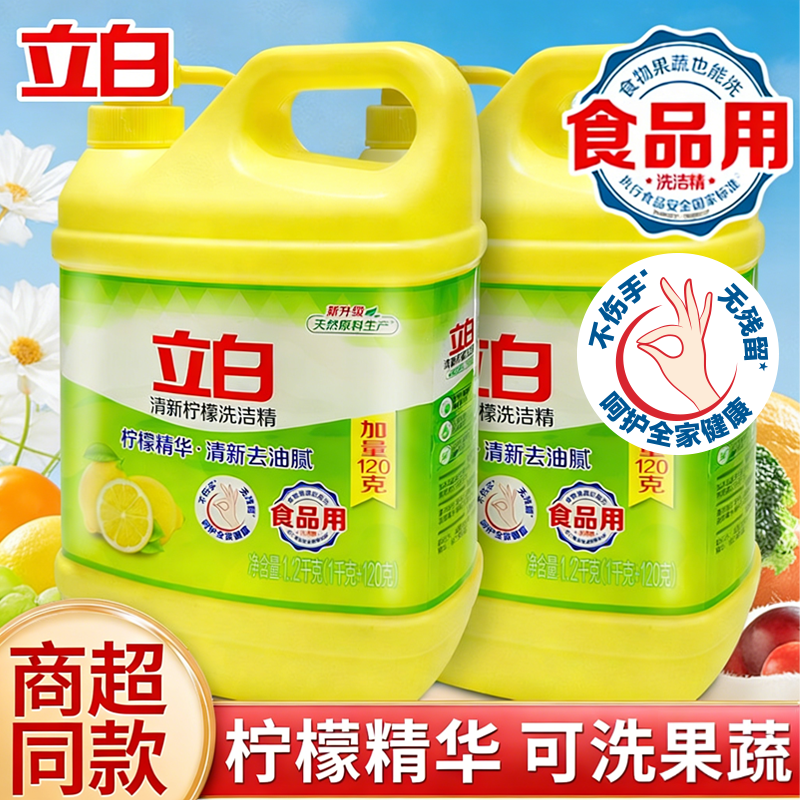 立白天然柠檬新食品专用洗洁精清洗剂家庭实惠装洗碗水果2kg1千克,洗护清洁剂/卫生巾/纸/香薰,洗洁精,淘宝优惠券,粉丝福利购,淘宝优惠卷