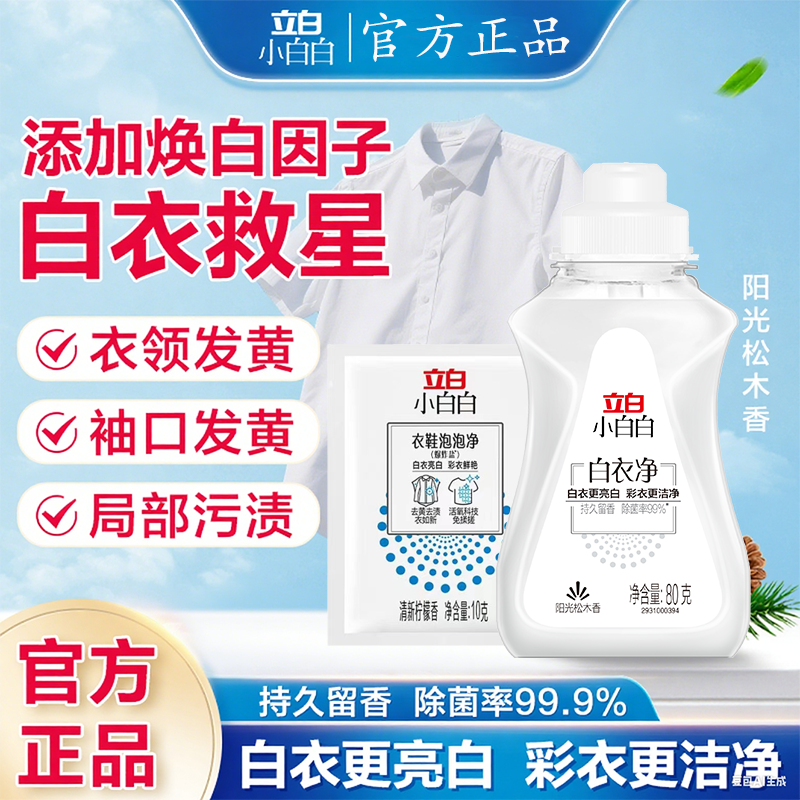 立白小白白衣领净爆炸盐