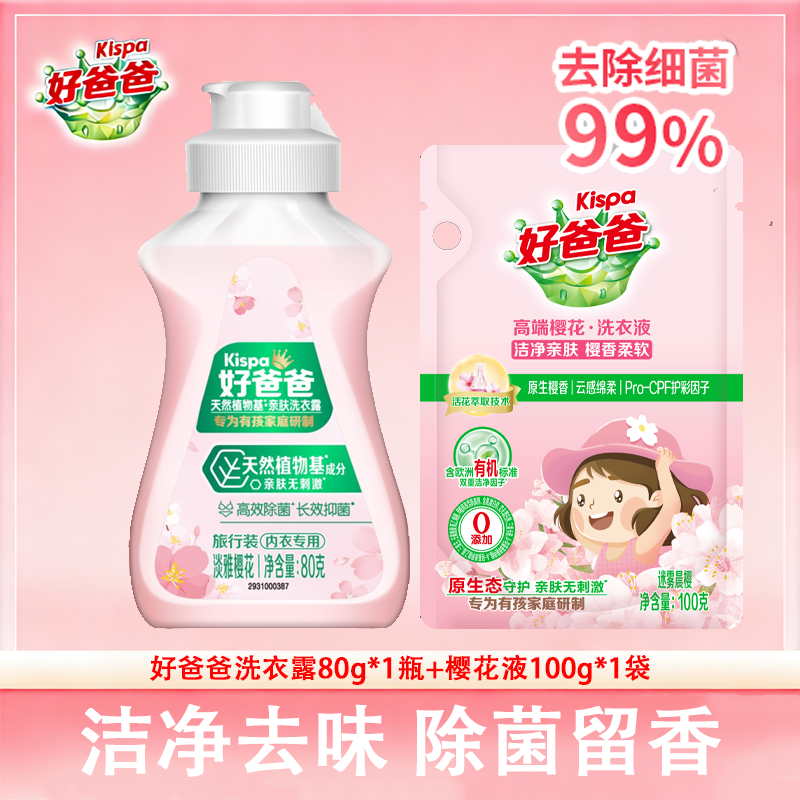 立白好爸爸内衣内裤洗衣液
