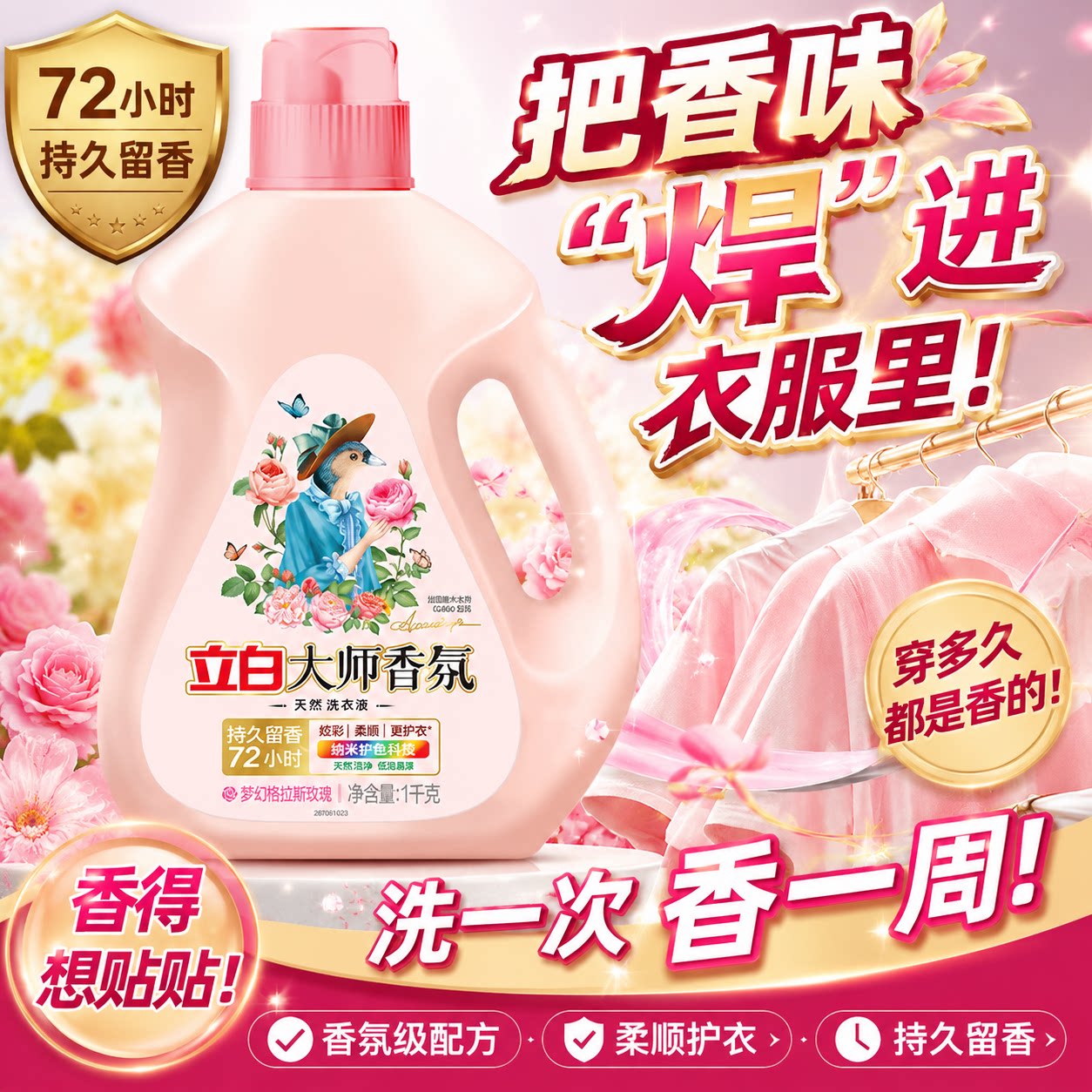 立白大师香氛天然洗衣液1kg家用官方正品持久留香72小时香水爆款