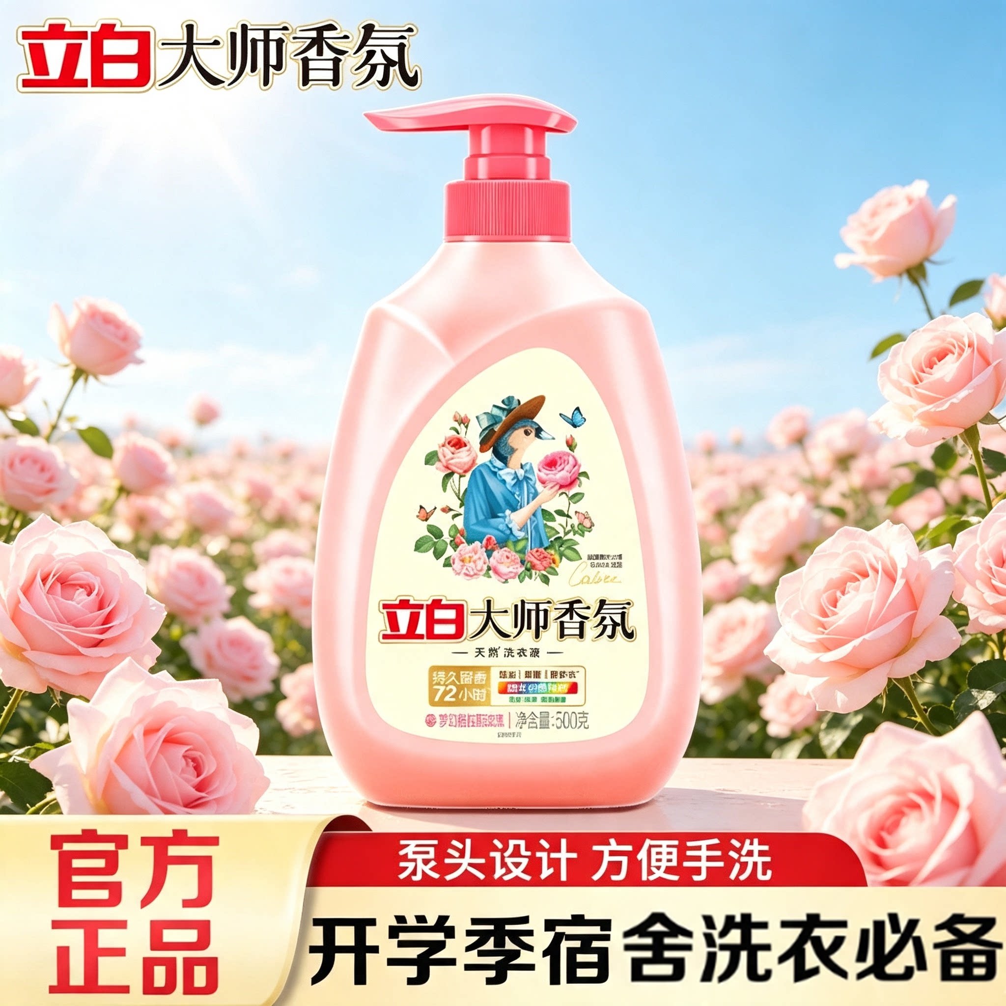立白大师香氛天然手洗洗衣液图片