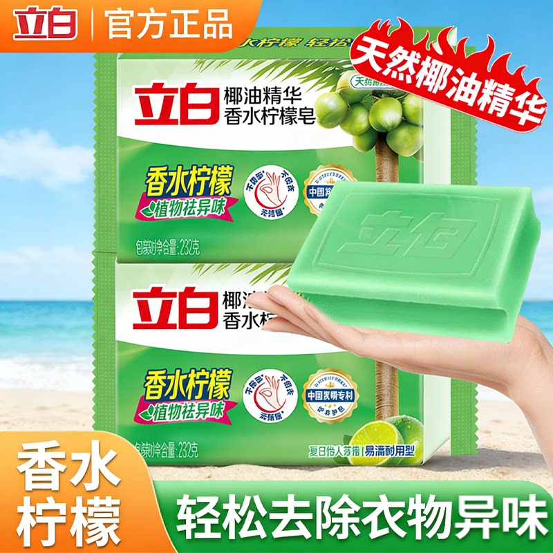 立白植物皂透明皂家用232g图片