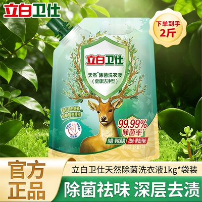 立白卫仕除菌洗衣液除螨去异味