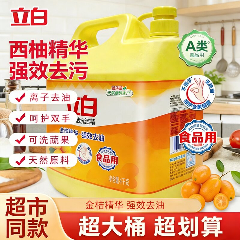 立白金桔洗洁精去农残果蔬净图片