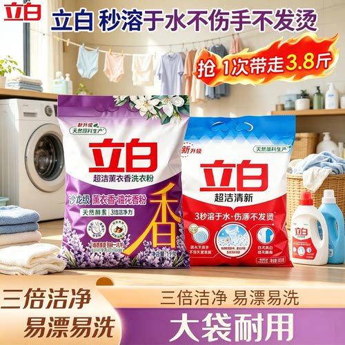 立白洗衣粉1kg袋装超洁薰衣草香3倍洁净力易漂洗不伤衣柔顺一分钱