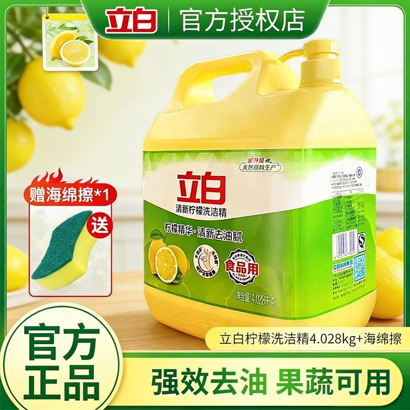 立白柠檬洗洁精家用大瓶图片