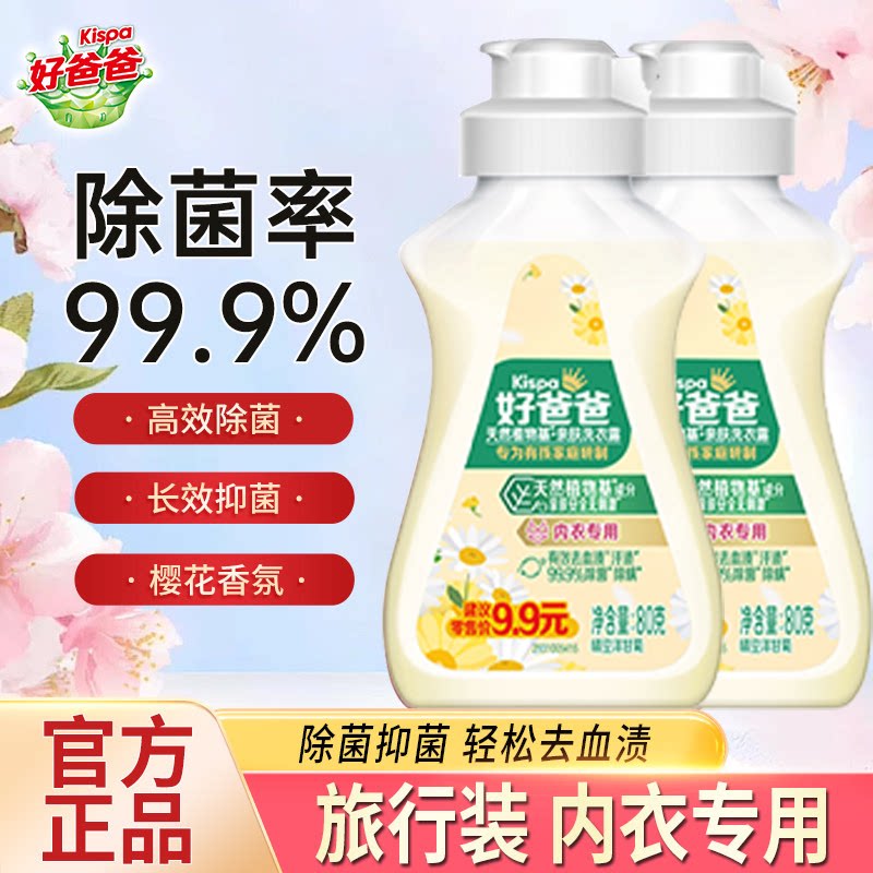 立白好爸爸内衣内裤洗衣液