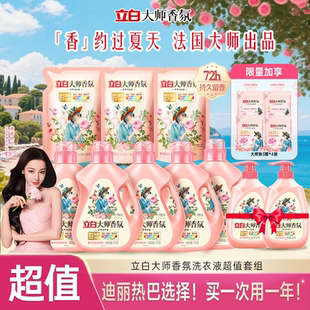 立白大师香氛洗衣液留香持久家用 年度囤货机制 拍1带走1年量