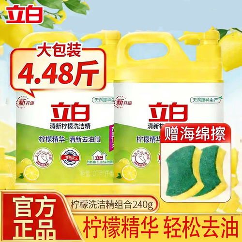 立白柠檬洗洁精按压瓶