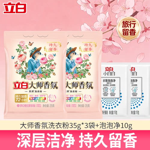 立白大师香氛浓缩洗衣粉酵素玫瑰香净白去渍强效去油污持久留香味