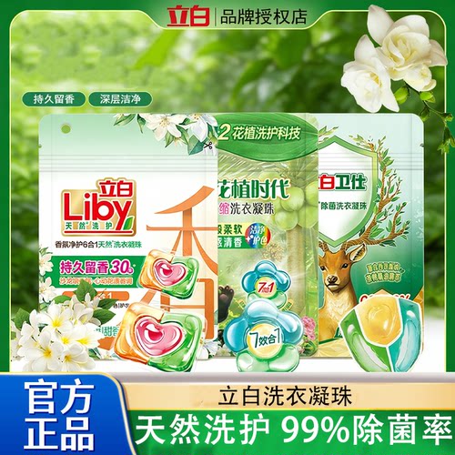 立白花植时代浓缩洗衣凝珠