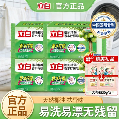 立白植物皂透明皂家用232g