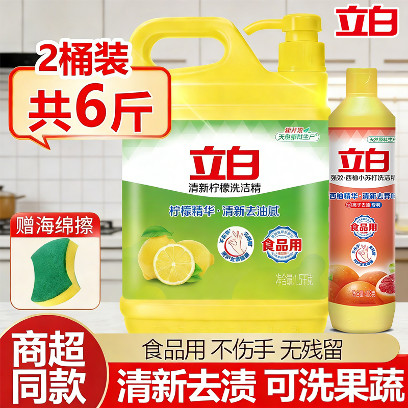 立白洗洁精实惠装蔬菜水果清洗剂食品级家用去农残不伤手a类正品,洗护清洁剂/卫生巾/纸/香薰,洗洁精,淘宝优惠券,粉丝福利购,淘宝优惠卷
