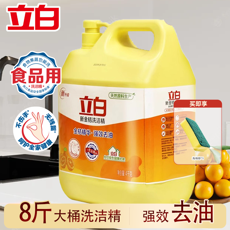 立白新金桔洗洁精强效去油厨房家用8斤大桶洗洁精不伤手食品用碗c,洗护清洁剂/卫生巾/纸/香薰,洗洁精,淘宝优惠券,粉丝福利购,淘宝优惠卷