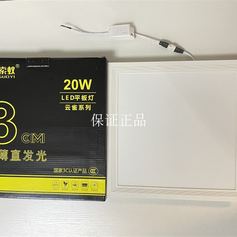 索蚁led平板灯20W40瓦集成吊顶嵌入式超薄厨房卫生间30x30/30x60