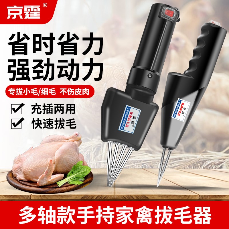 商用电动拔鸭毛神器去扒鸡毛拔毛器拨鸡鸭鹅拔毛机家禽拔毛夹子