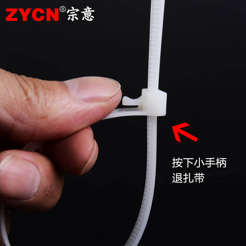 可松退式尼龙扎带8*300mm白/黑色活扣耐高温可反复使用扎带绑带