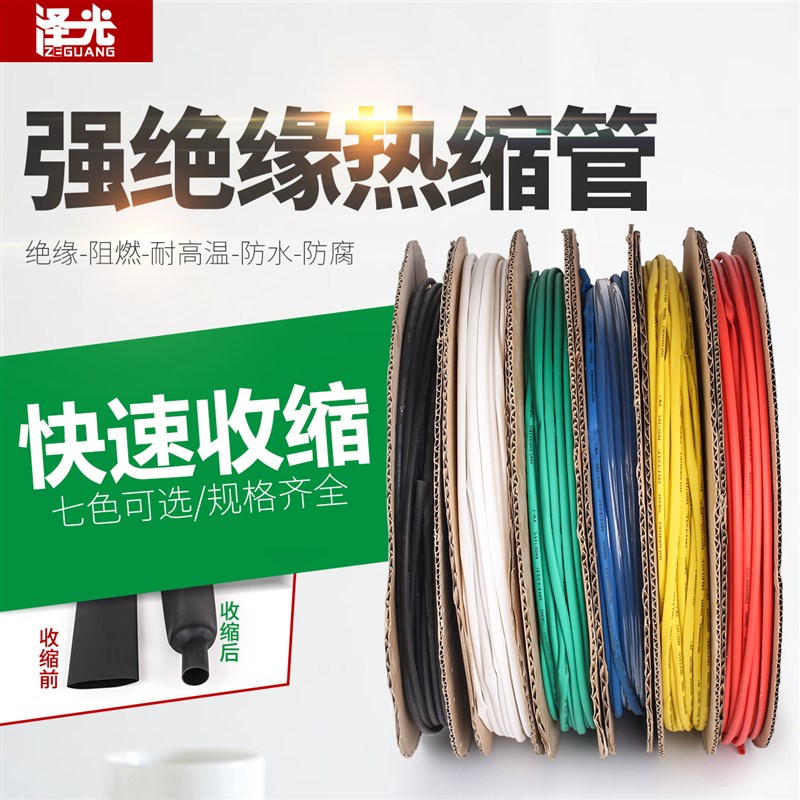 热缩管绝缘套管电工电线接头热收缩管家用电线数据线热缩保护套管
