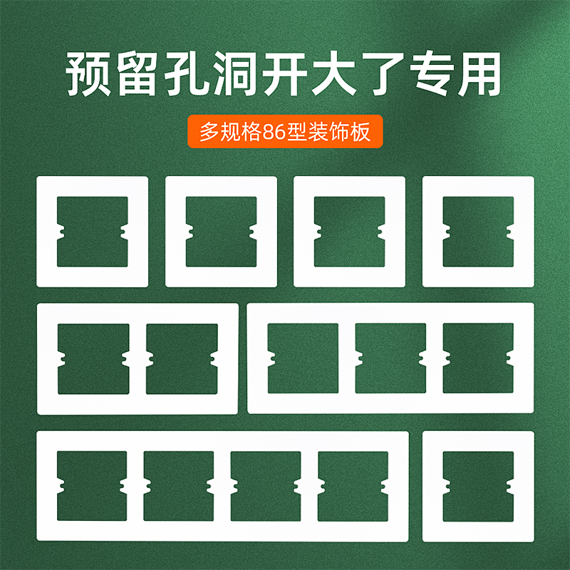 86型遮丑插座垫加宽开关面板加大框瓷砖孔开大了暗盒底盒专用垫